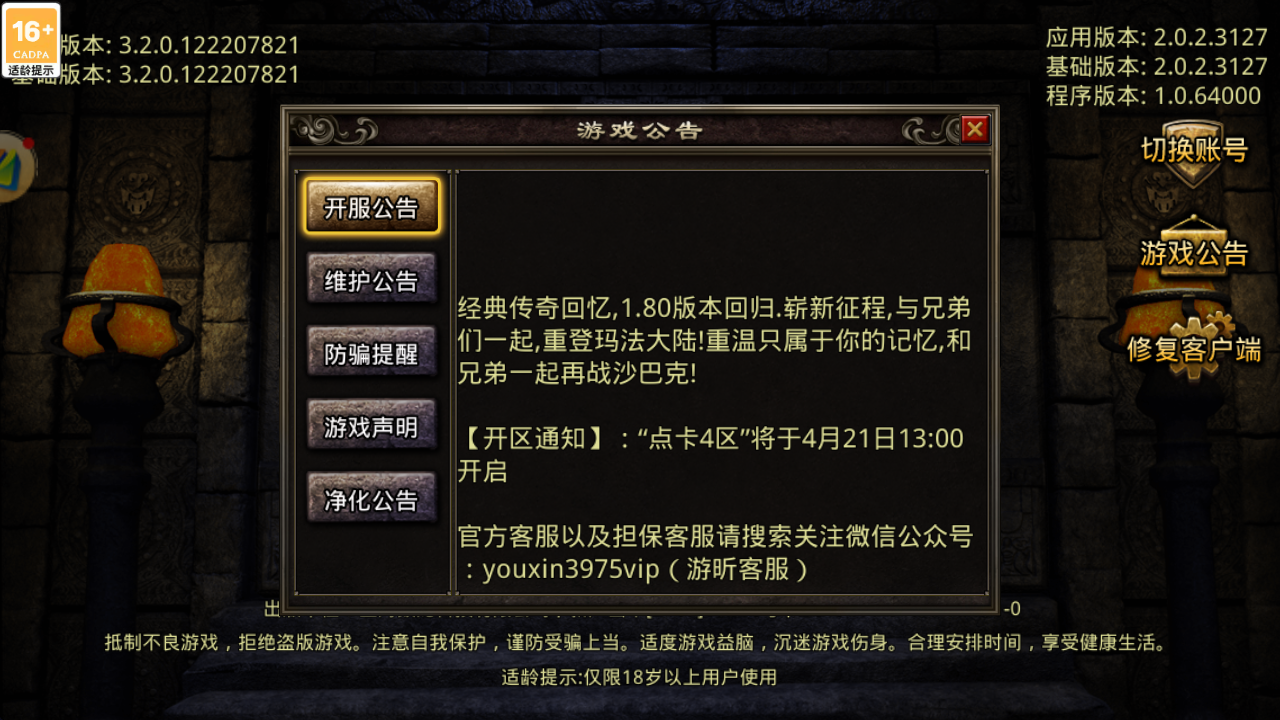 《复古传奇点卡版》手游官方网站：“点卡4区”将于4月21日13:00开启