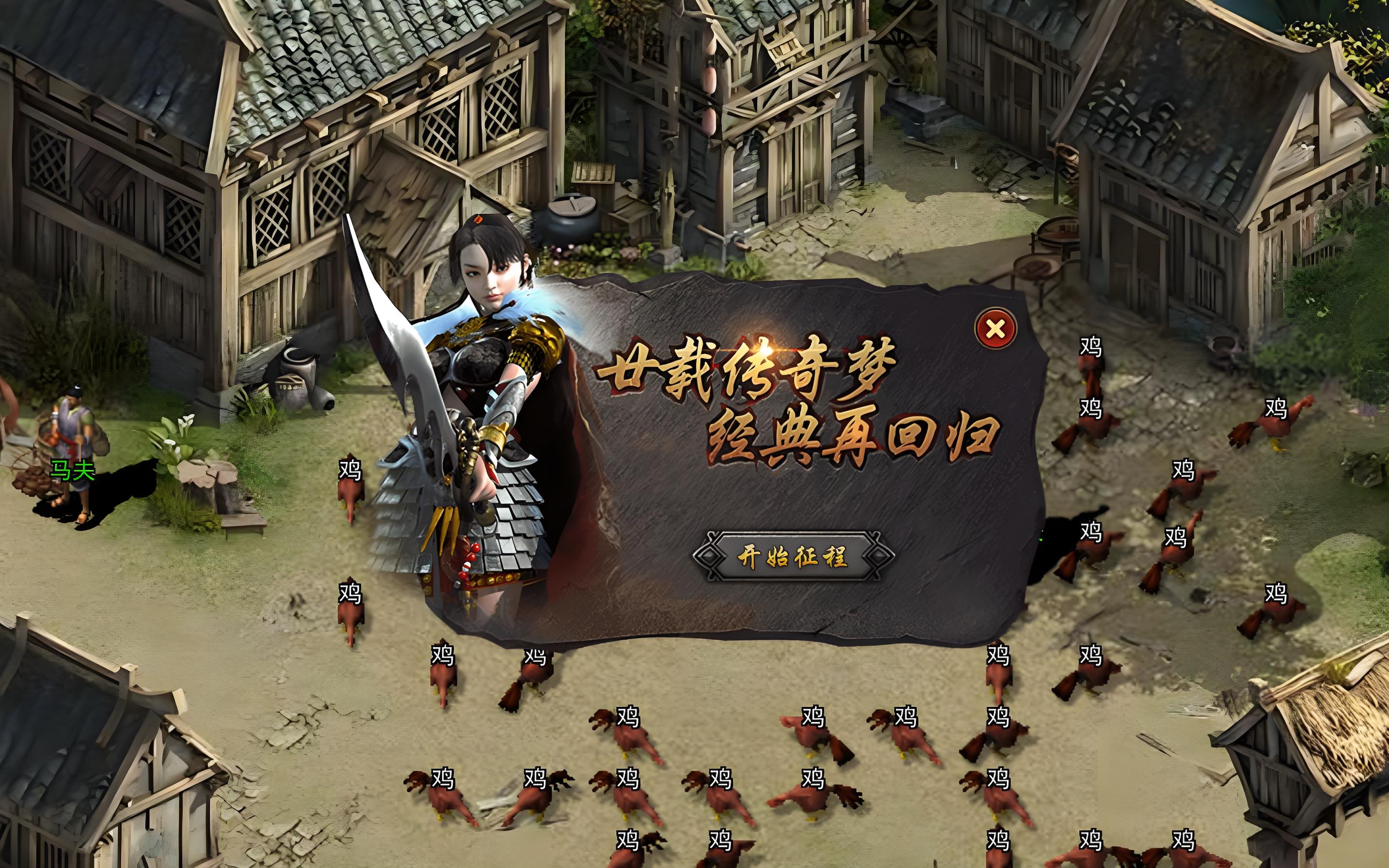 传奇3怀旧版游戏攻略:从职业选择到副本挑战的全维度指南(图2) 传奇3怀旧版游戏攻略:从职业选择到副本挑战的全维度指南(图2)