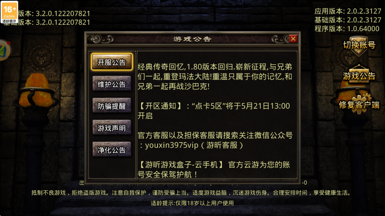 《复古传奇点卡版》手游官方网站：“点卡5区”将于5月21日13:00开启